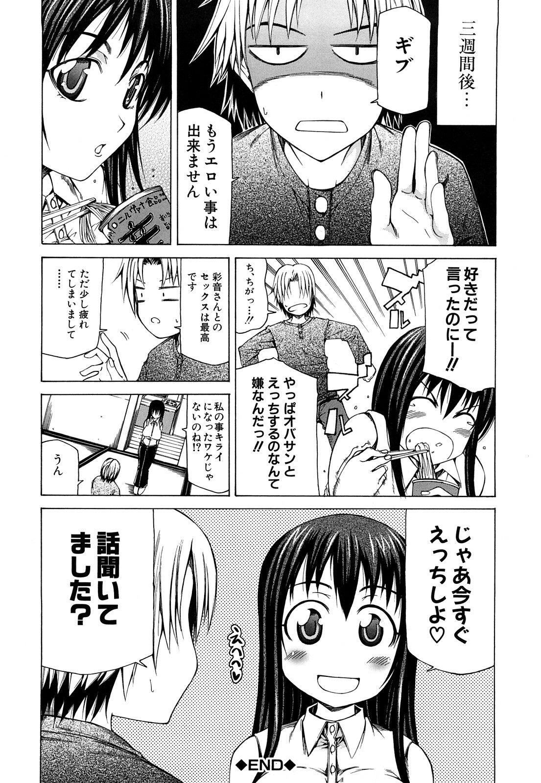 [Kudou Hiroshi] Pai x Kura page 89 full