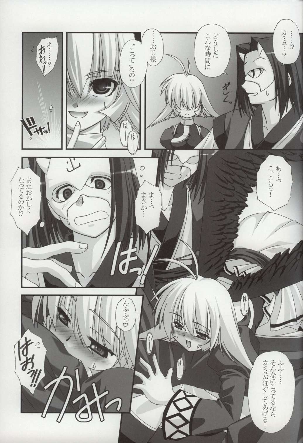 [ARE. (Harukaze do-jin)] Take it Easy! (Utawarerumono) page 6 full