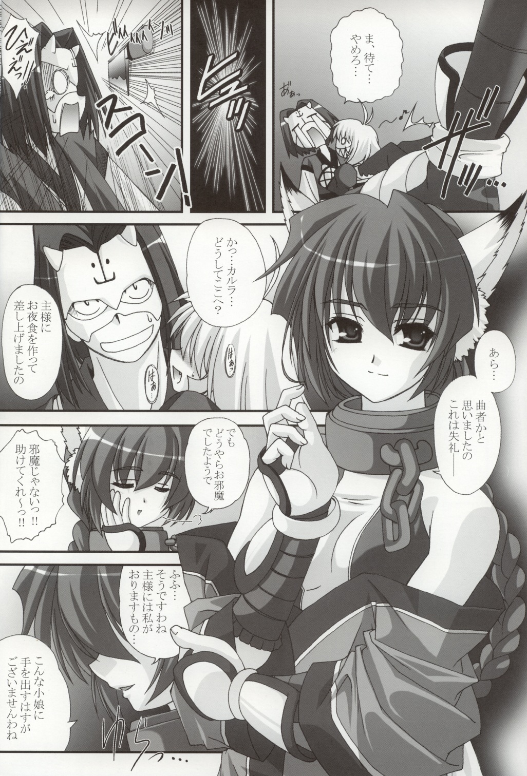 [ARE. (Harukaze do-jin)] Take it Easy! (Utawarerumono) page 7 full