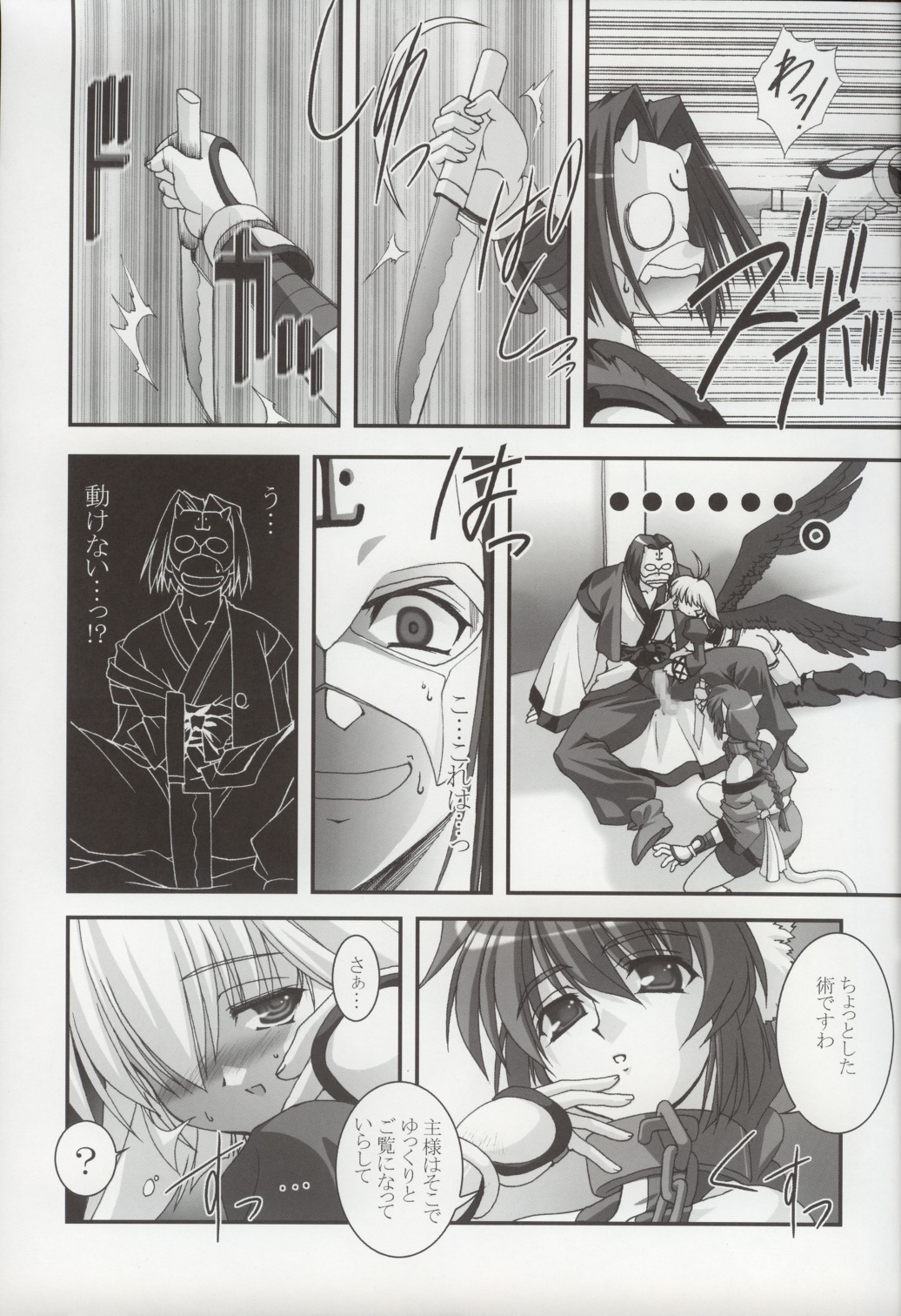 [ARE. (Harukaze do-jin)] Take it Easy! (Utawarerumono) page 8 full