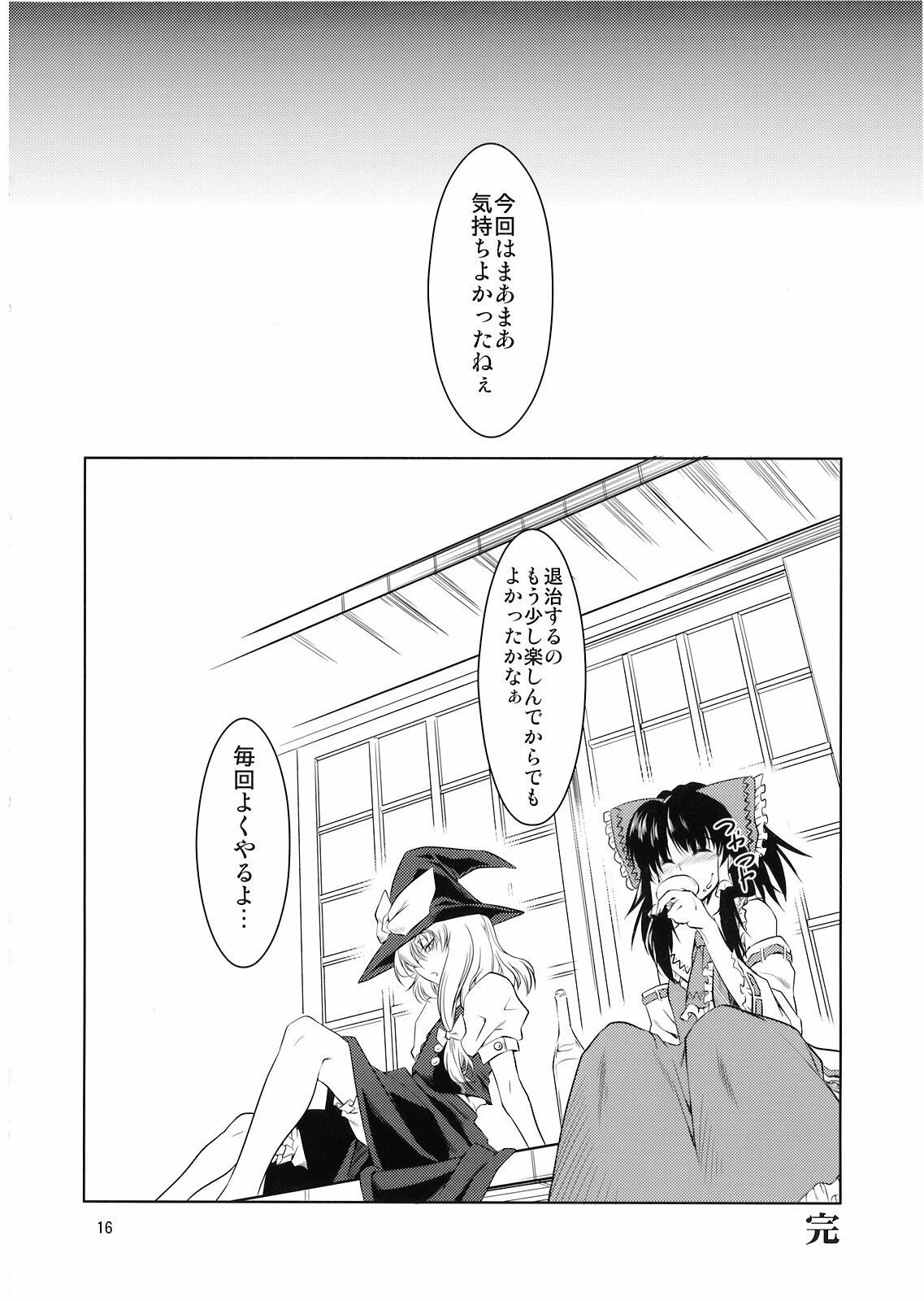 (C76) [FAKESTAR & RUBBISH SelecTing Squad (kari suke, Miharu, Namonashi)] T (Touhou ProjecT) page 16 full