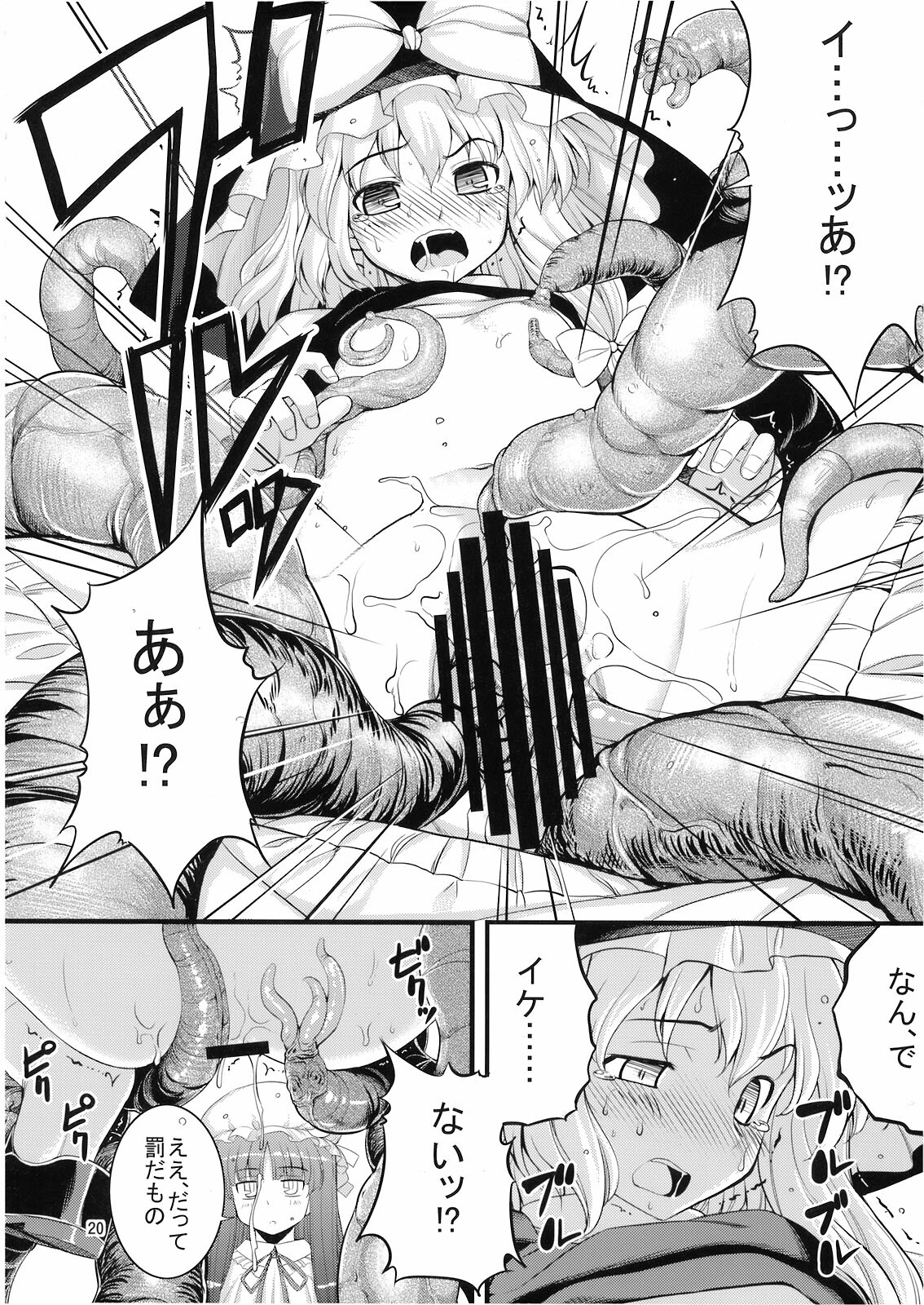 (C76) [FAKESTAR & RUBBISH SelecTing Squad (kari suke, Miharu, Namonashi)] T (Touhou ProjecT) page 20 full