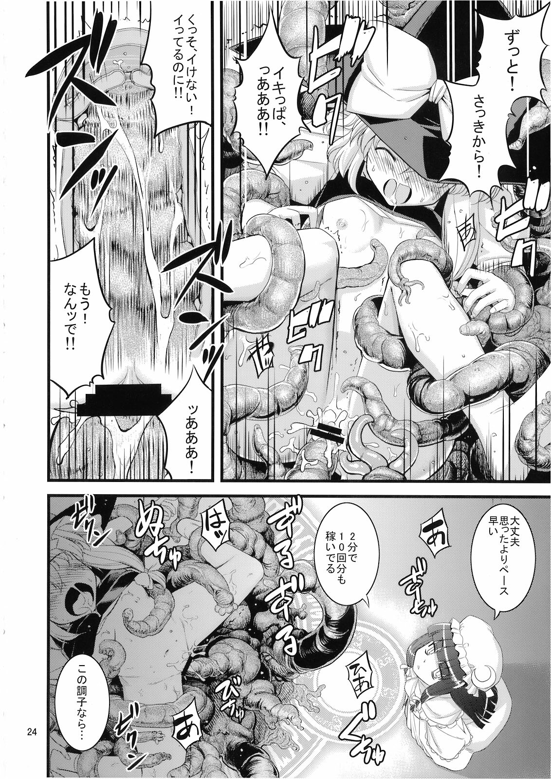 (C76) [FAKESTAR & RUBBISH SelecTing Squad (kari suke, Miharu, Namonashi)] T (Touhou ProjecT) page 24 full