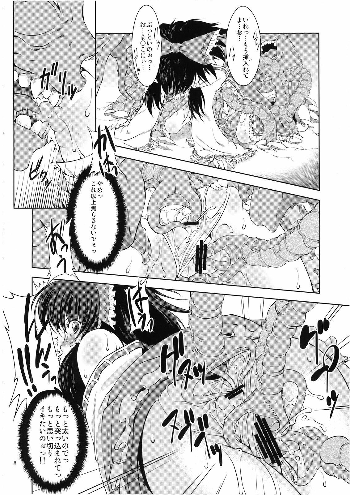 (C76) [FAKESTAR & RUBBISH SelecTing Squad (kari suke, Miharu, Namonashi)] T (Touhou ProjecT) page 8 full