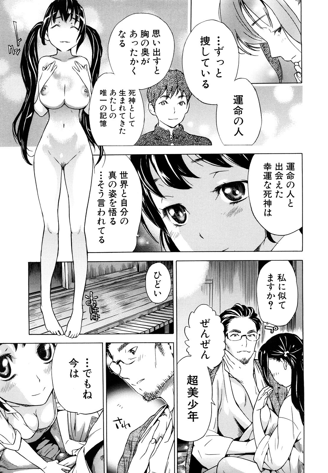 [Sasagawa Hayashi] Zutto Issho ni - Our Eternity Love page 102 full