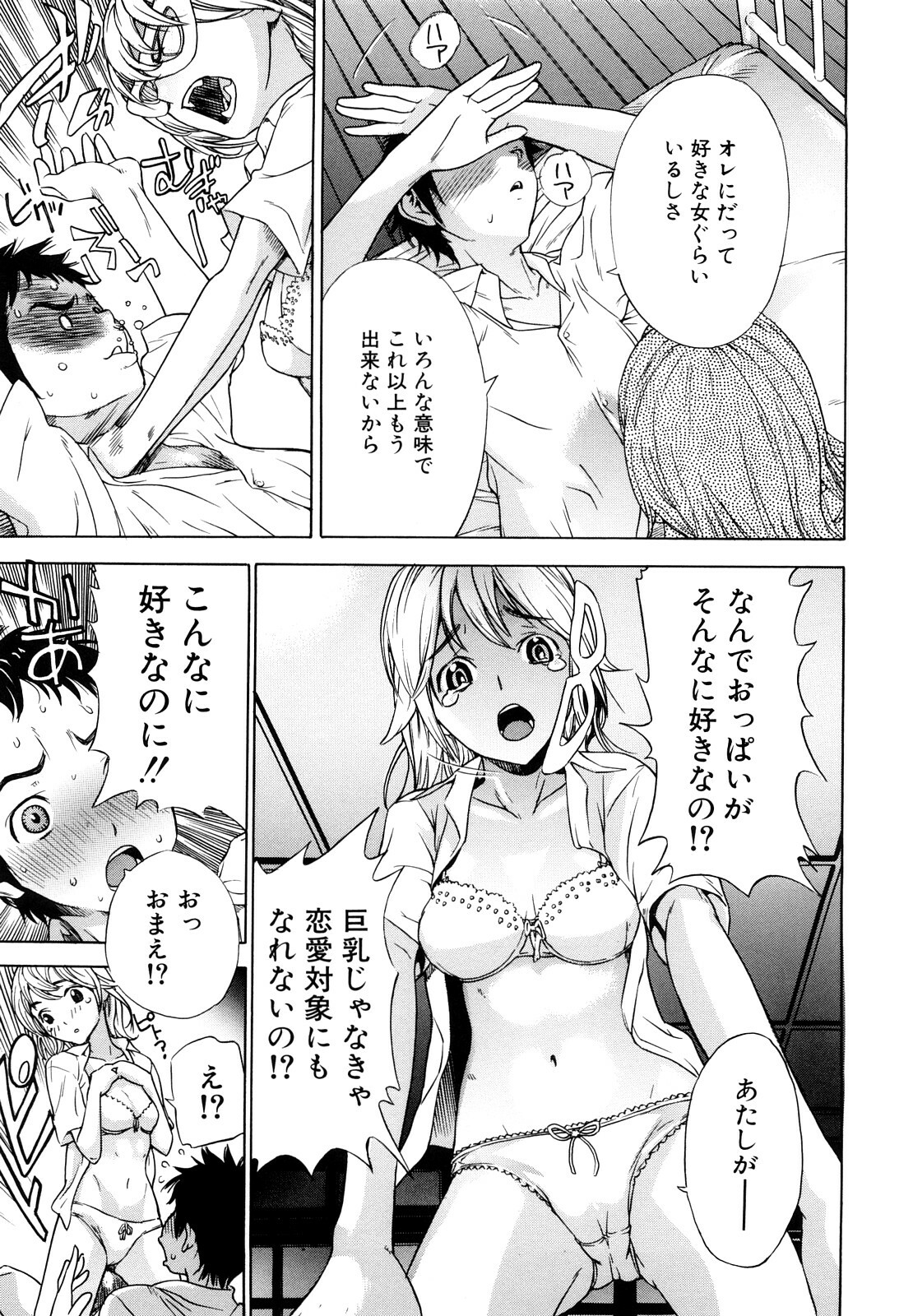 [Sasagawa Hayashi] Zutto Issho ni - Our Eternity Love page 140 full