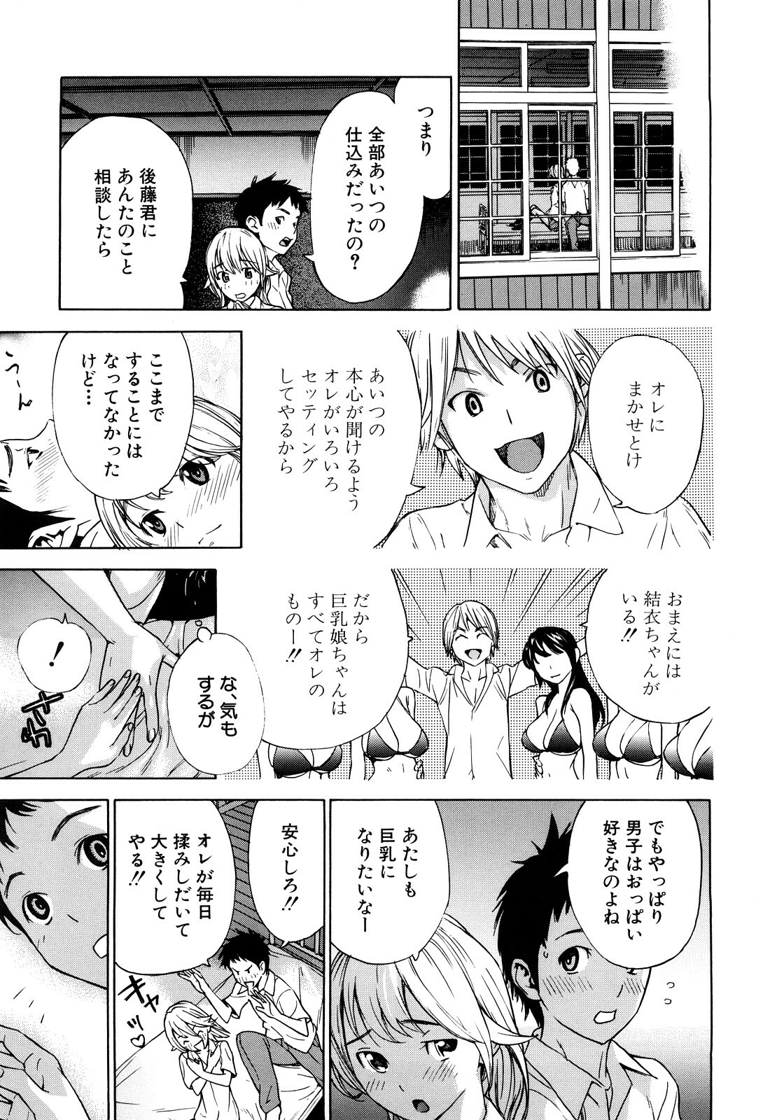 [Sasagawa Hayashi] Zutto Issho ni - Our Eternity Love page 150 full