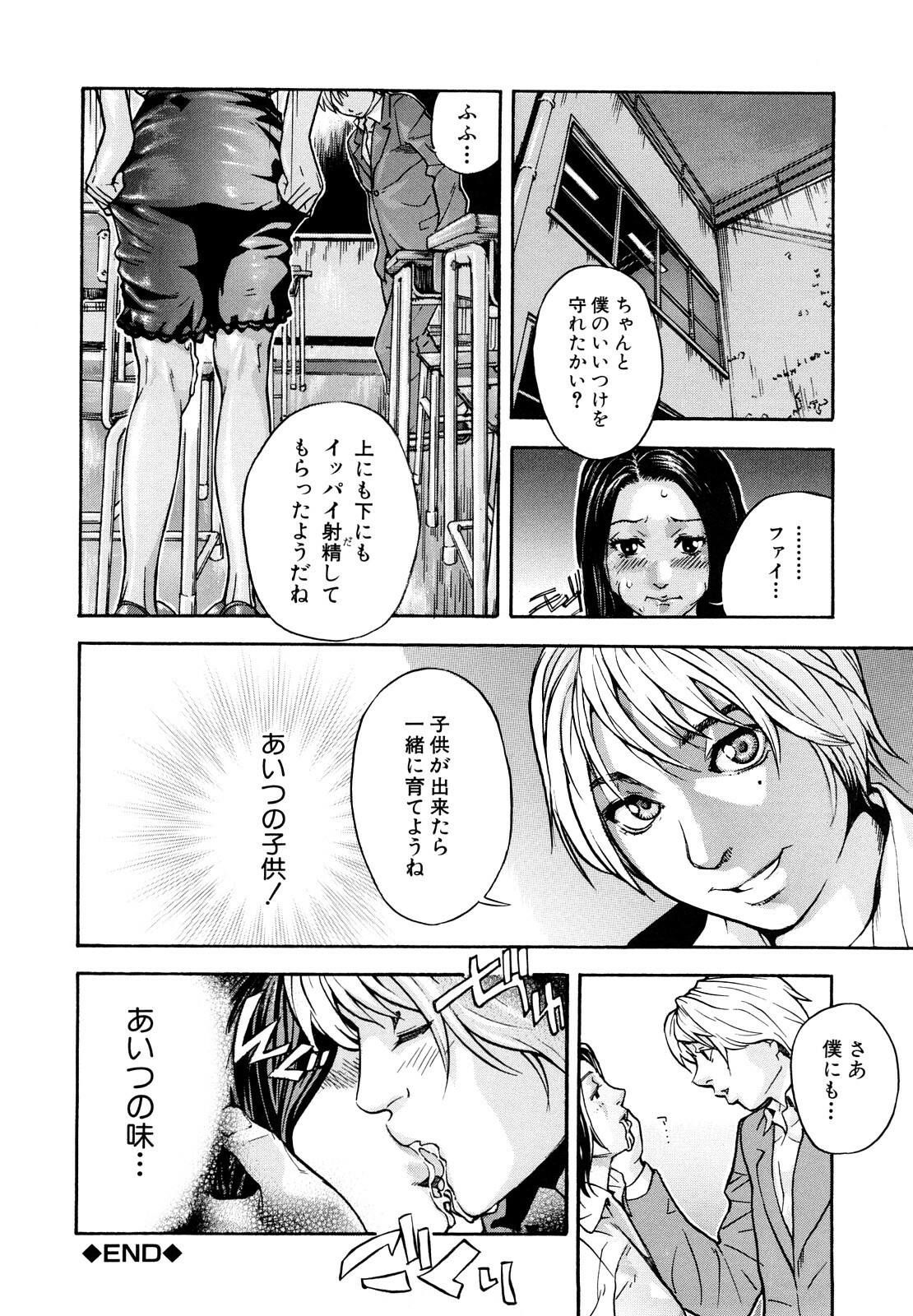 [Sasagawa Hayashi] Zutto Issho ni - Our Eternity Love page 199 full