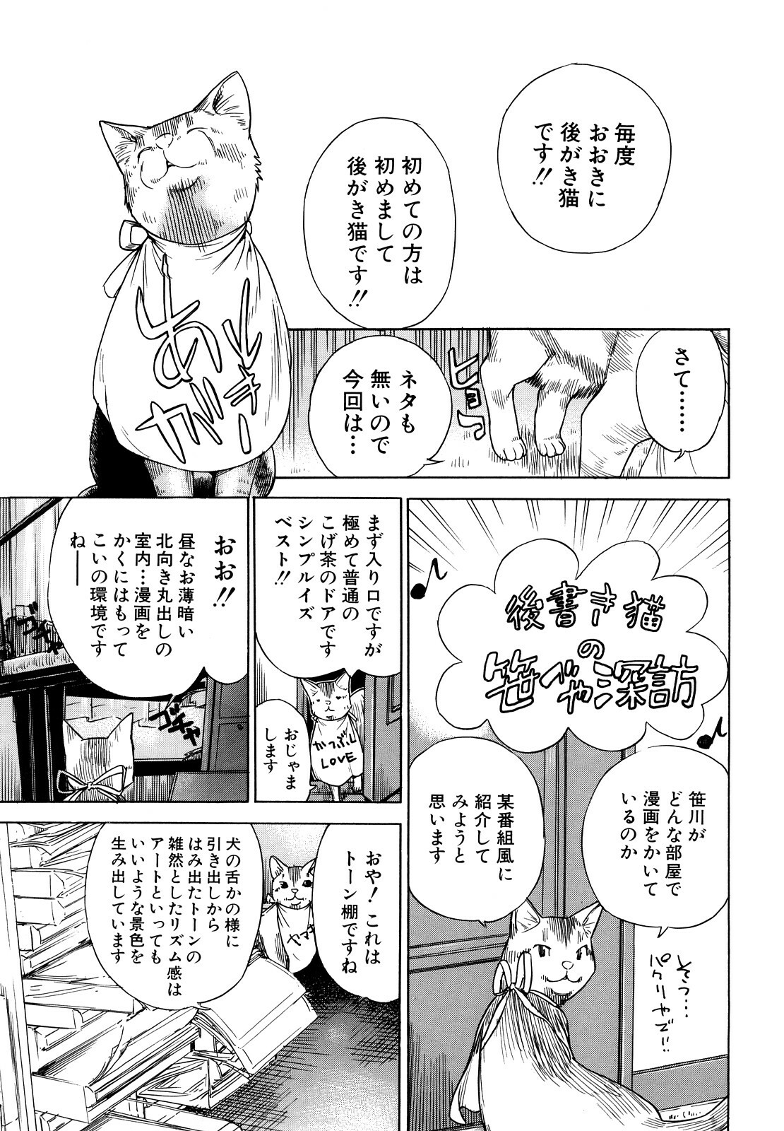 [Sasagawa Hayashi] Zutto Issho ni - Our Eternity Love page 200 full