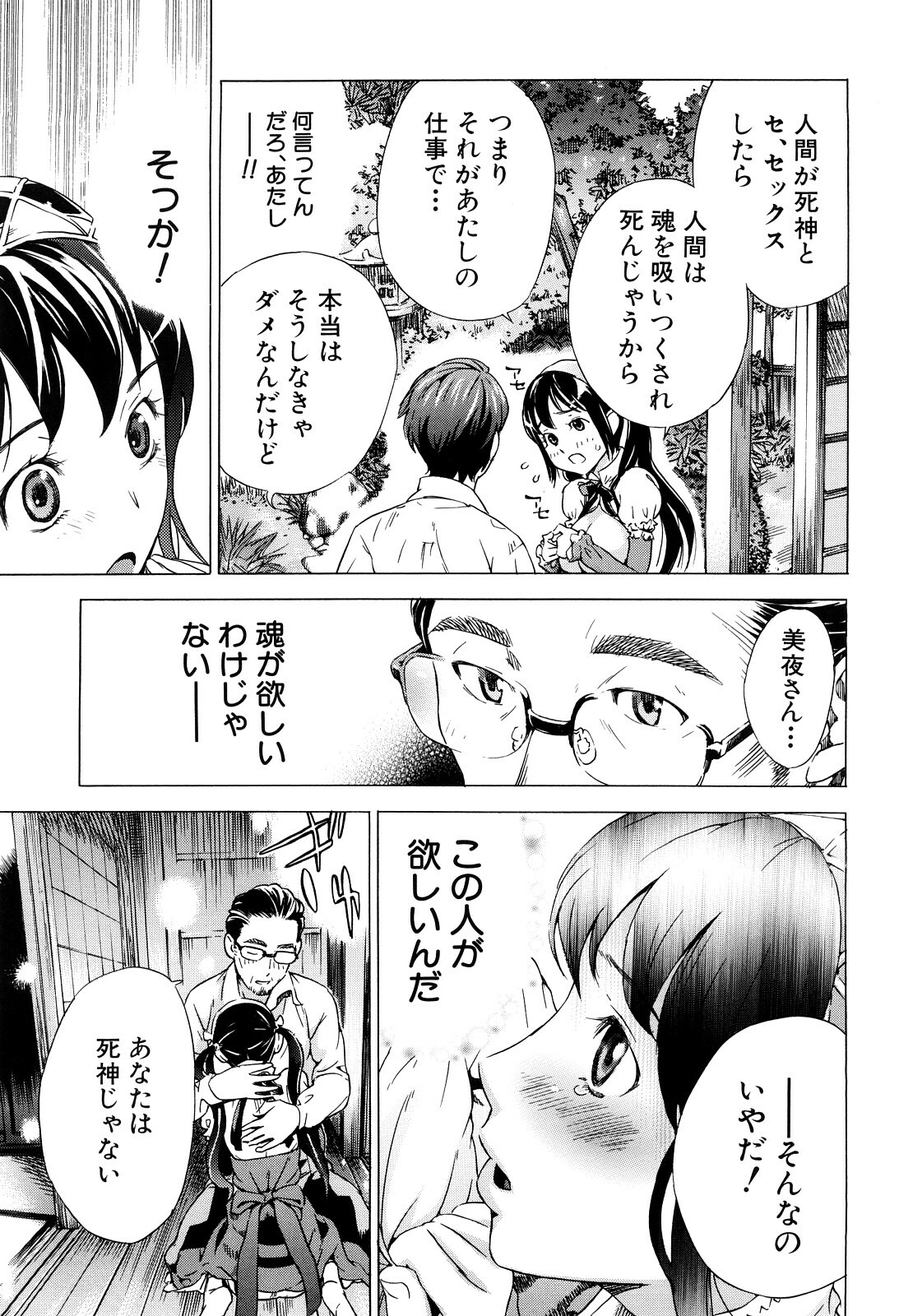 [Sasagawa Hayashi] Zutto Issho ni - Our Eternity Love page 92 full