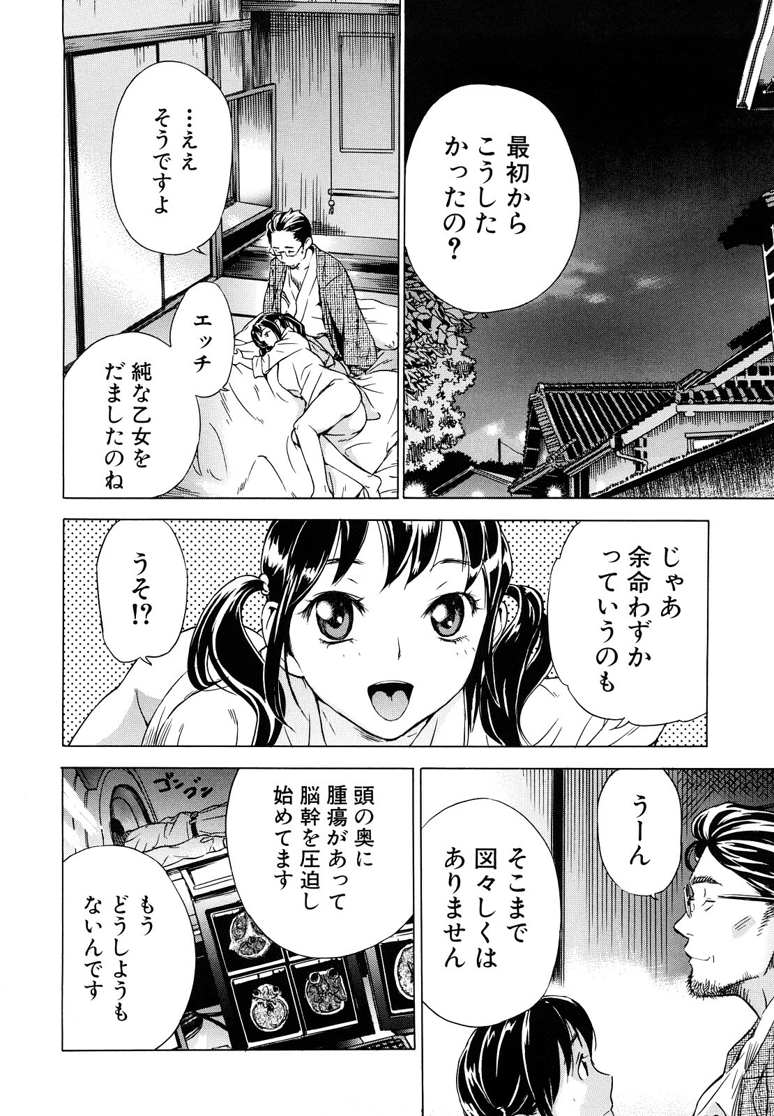 [Sasagawa Hayashi] Zutto Issho ni - Our Eternity Love page 99 full