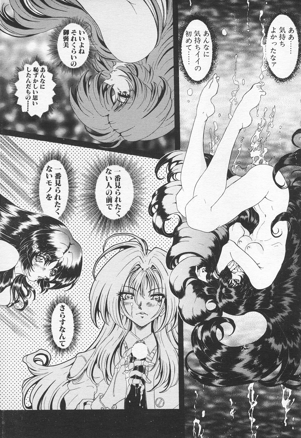 COMIC Tenma 1998-10 page 101 full