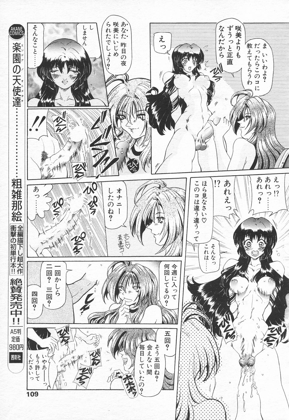 COMIC Tenma 1998-10 page 107 full