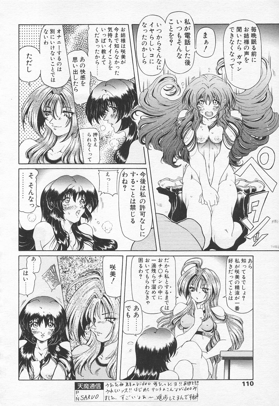 COMIC Tenma 1998-10 page 108 full