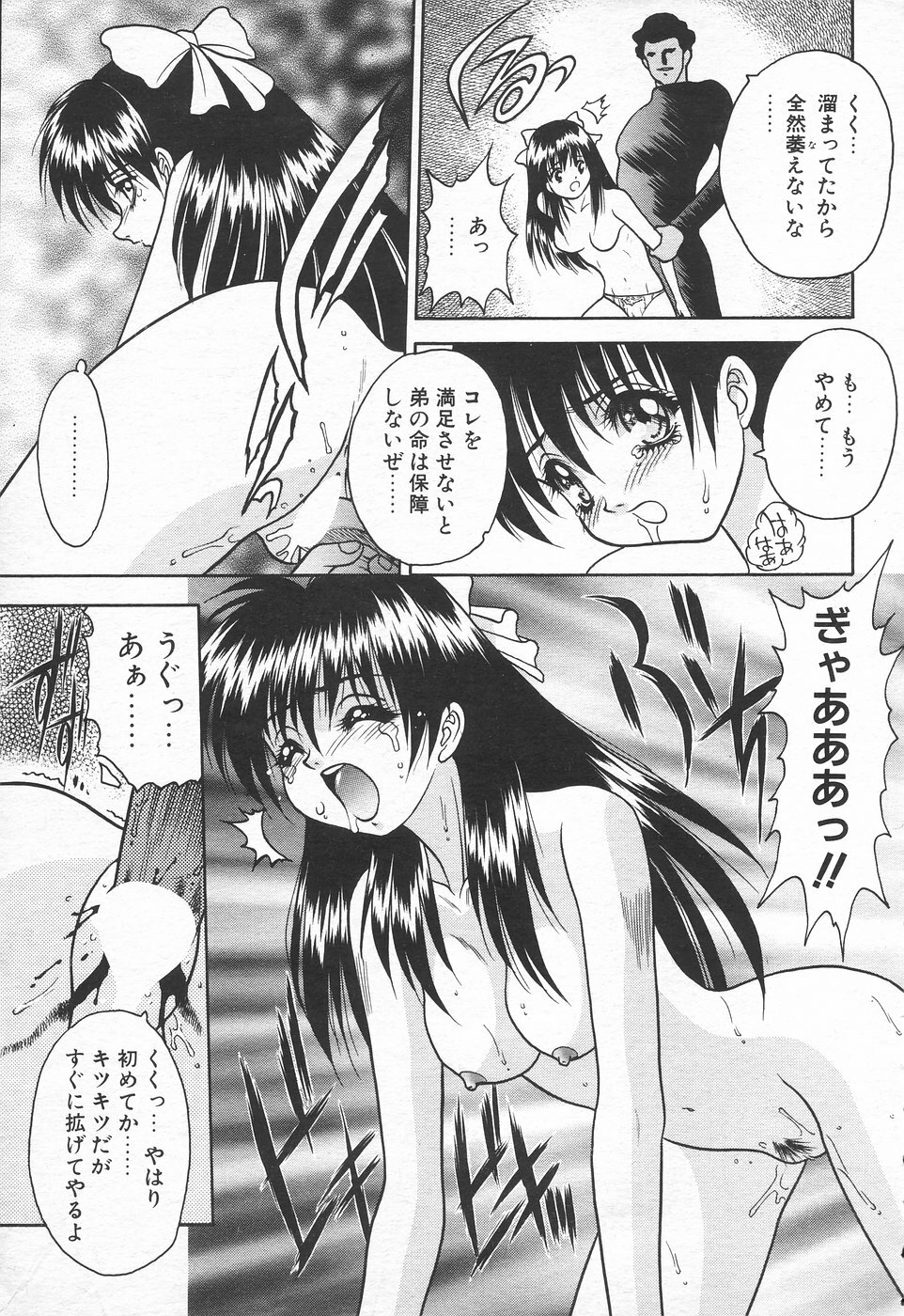 COMIC Tenma 1998-10 page 15 full