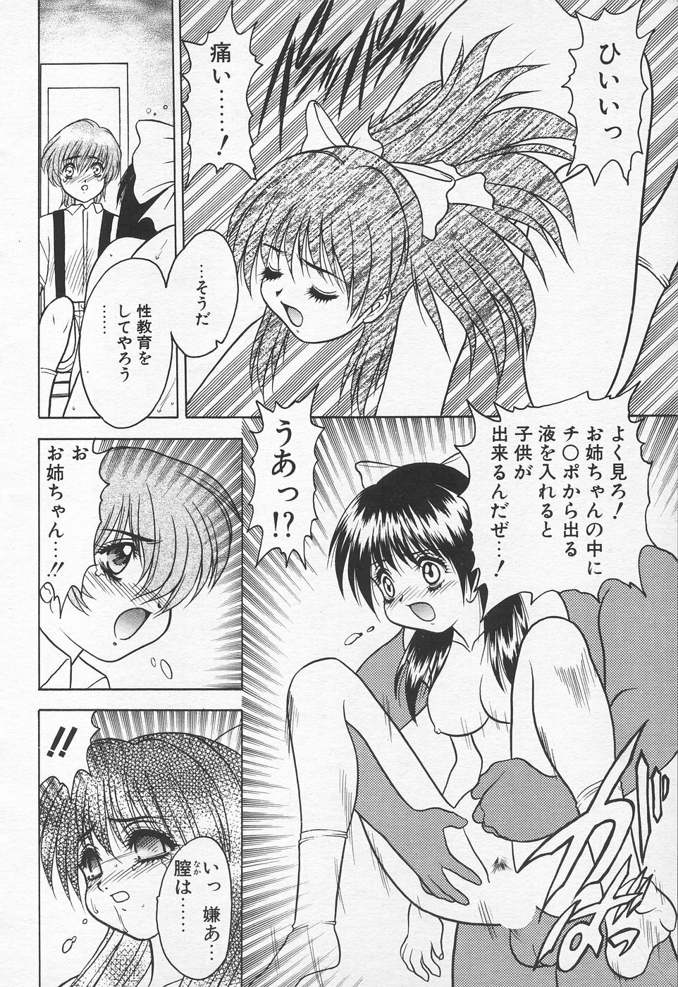 COMIC Tenma 1998-10 page 16 full