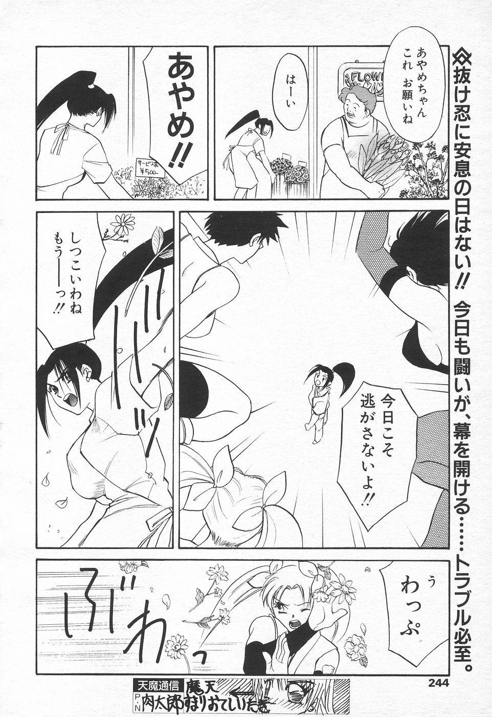 COMIC Tenma 1998-10 page 239 full