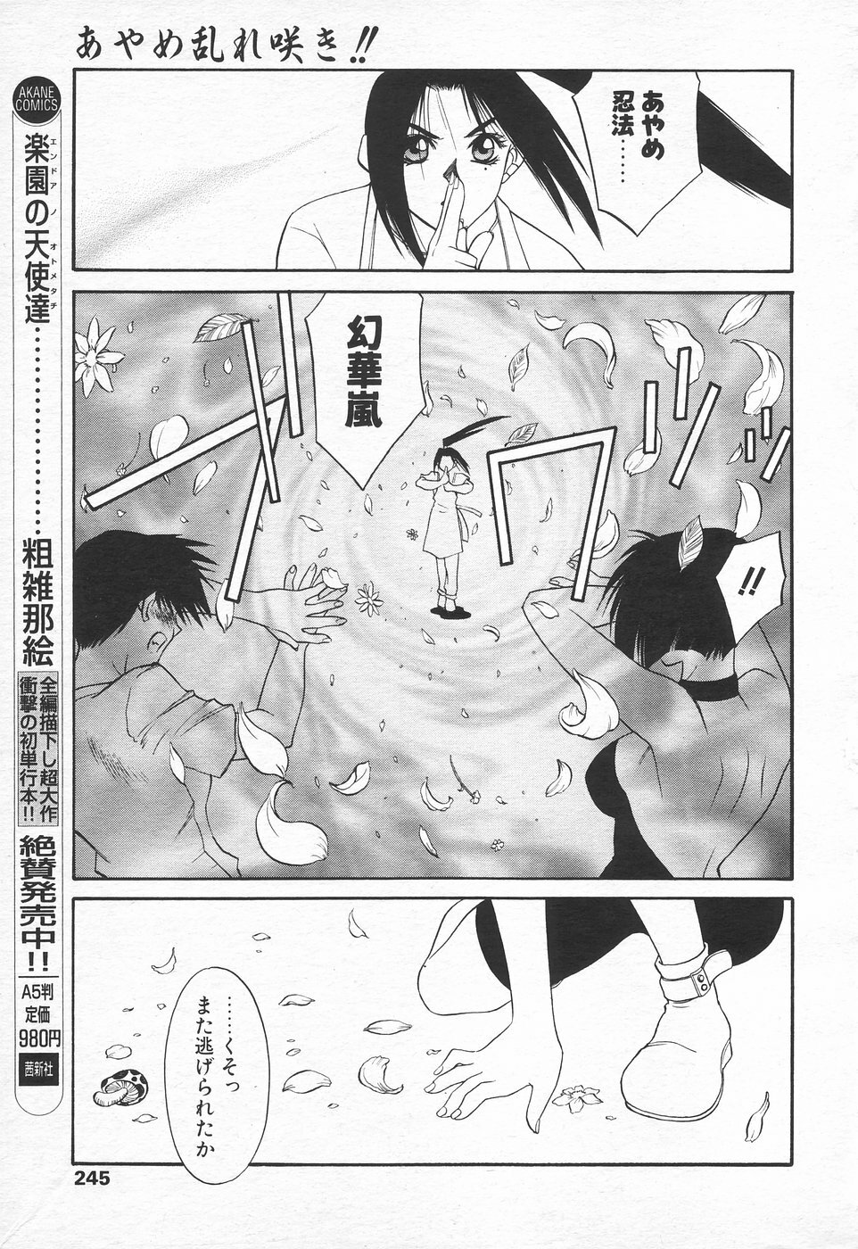 COMIC Tenma 1998-10 page 240 full