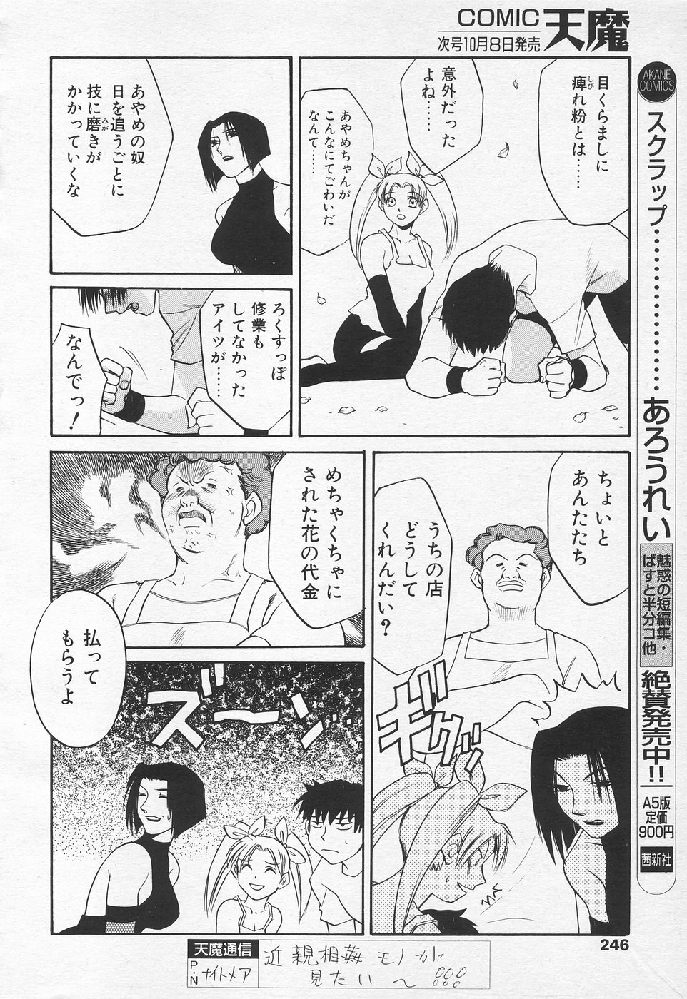 COMIC Tenma 1998-10 page 241 full