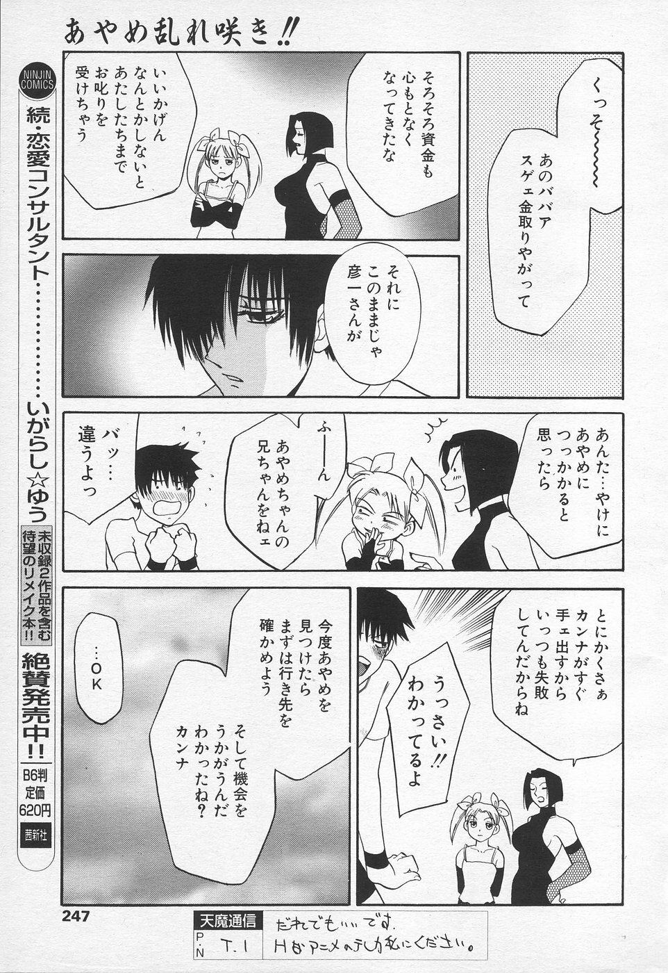 COMIC Tenma 1998-10 page 242 full