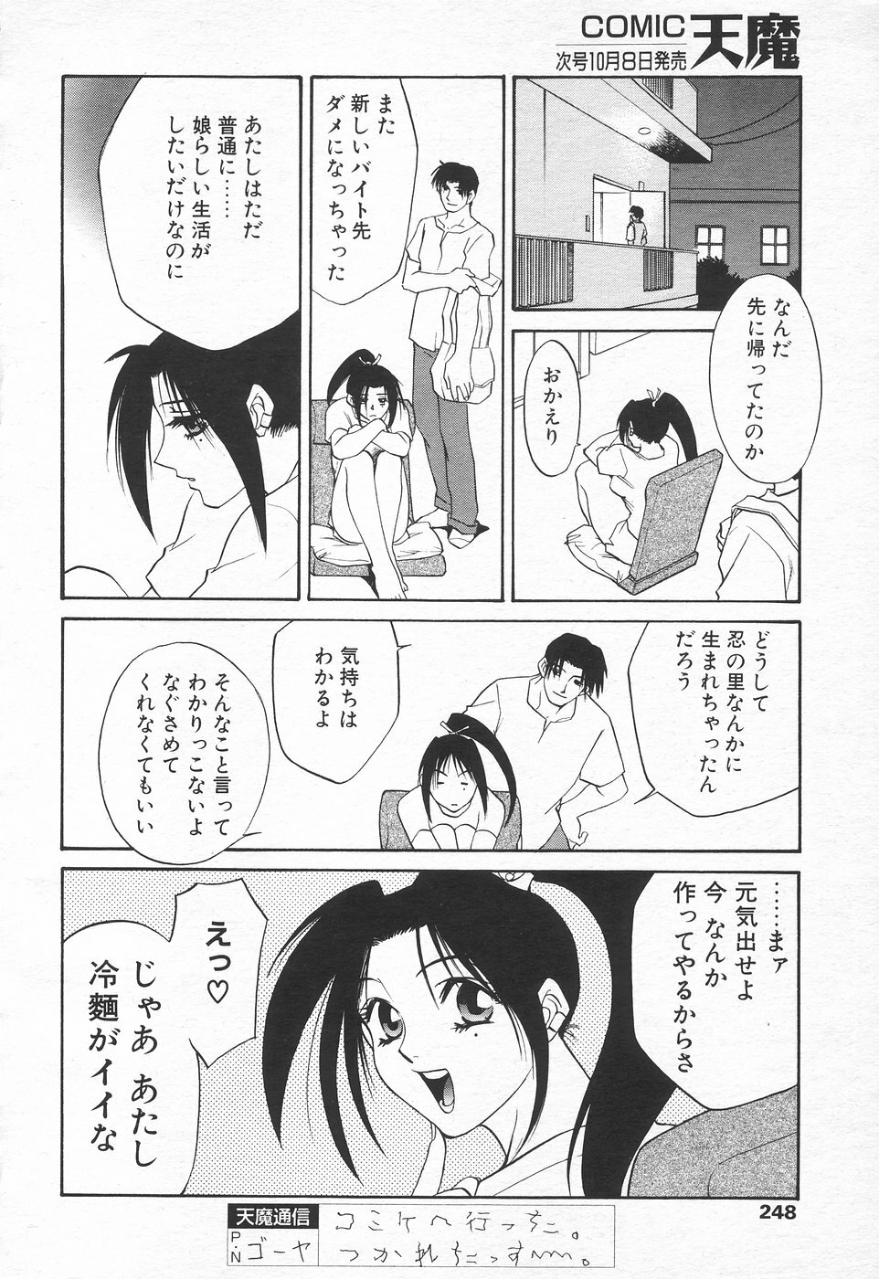 COMIC Tenma 1998-10 page 243 full