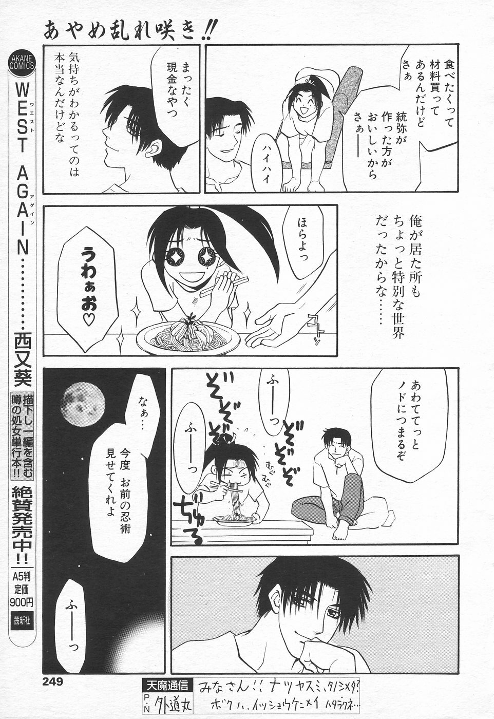 COMIC Tenma 1998-10 page 244 full