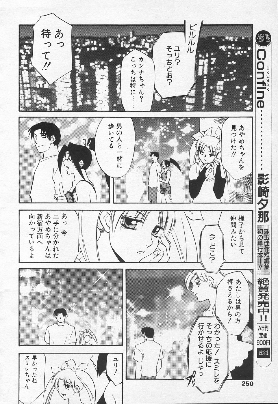 COMIC Tenma 1998-10 page 245 full