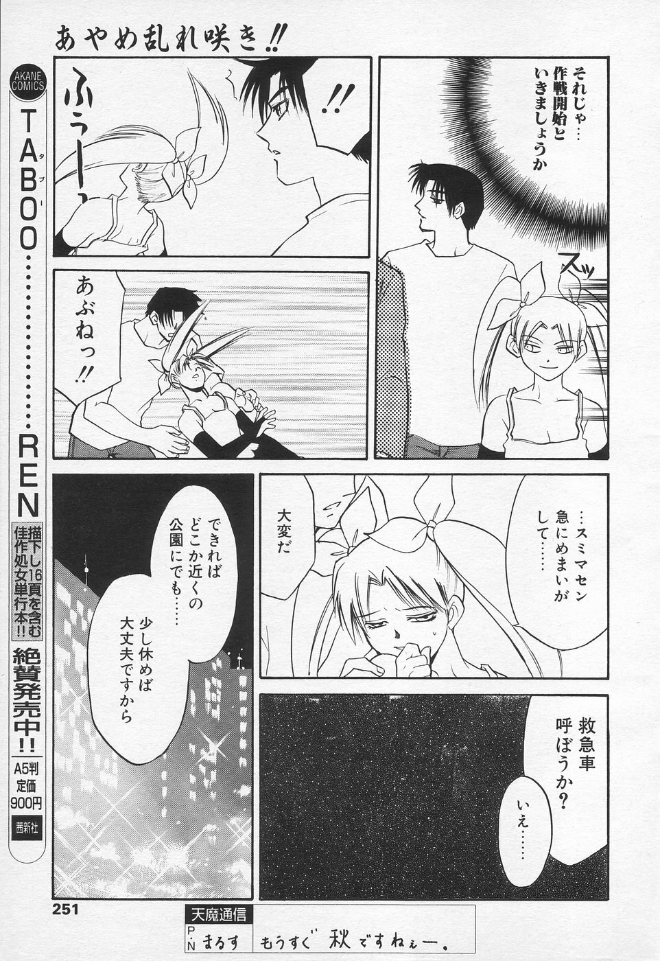 COMIC Tenma 1998-10 page 246 full