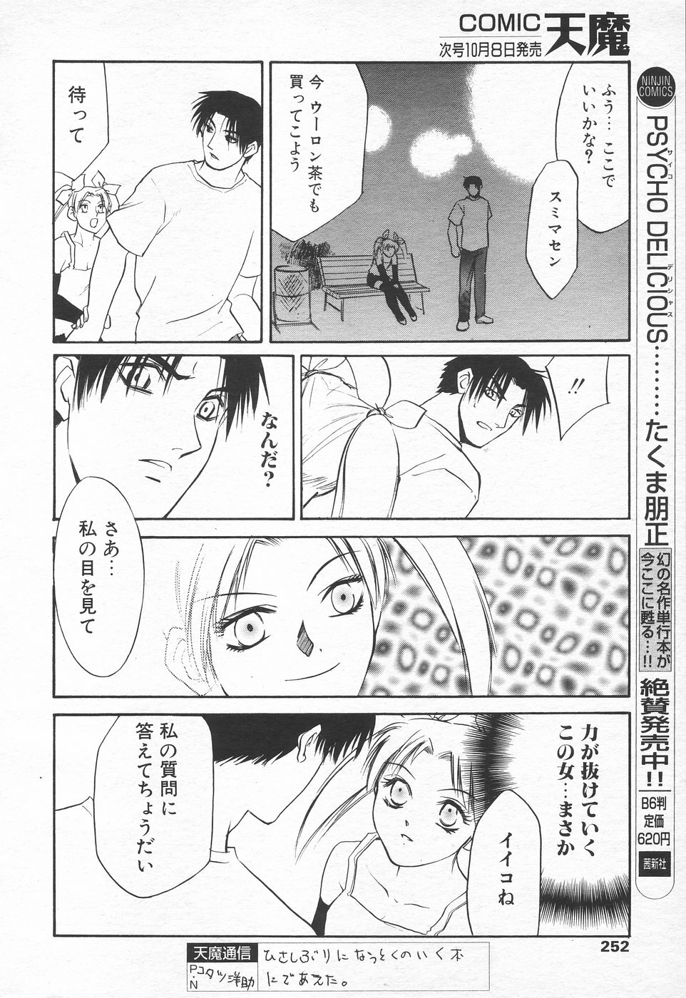 COMIC Tenma 1998-10 page 247 full