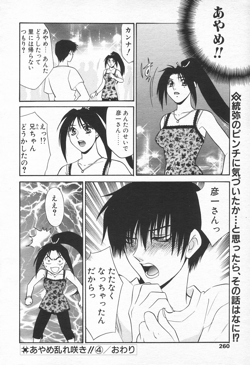 COMIC Tenma 1998-10 page 255 full