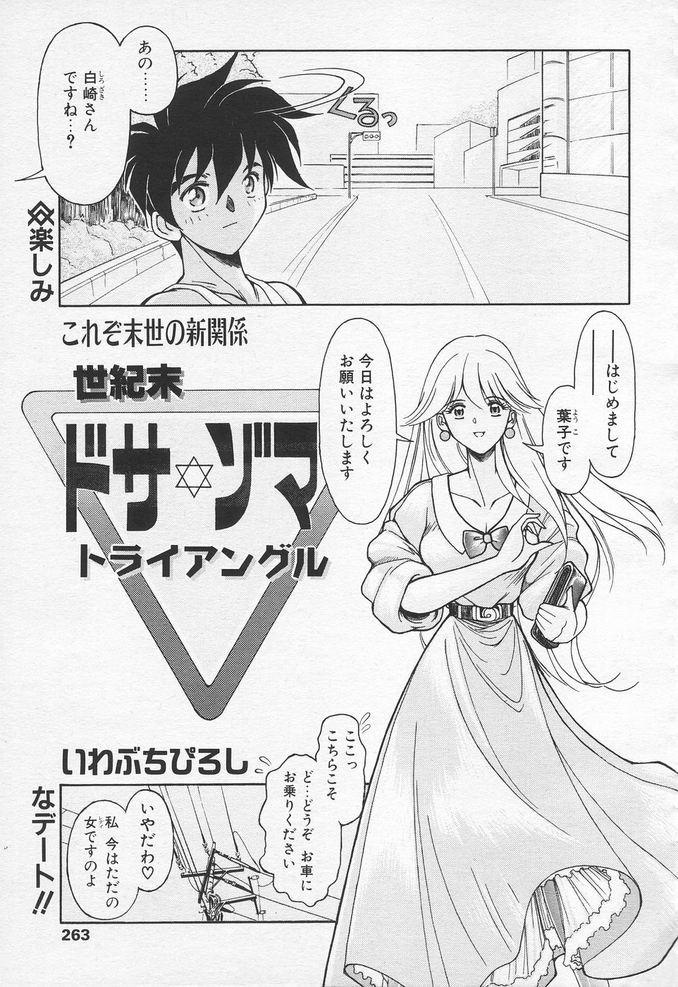 COMIC Tenma 1998-10 page 258 full