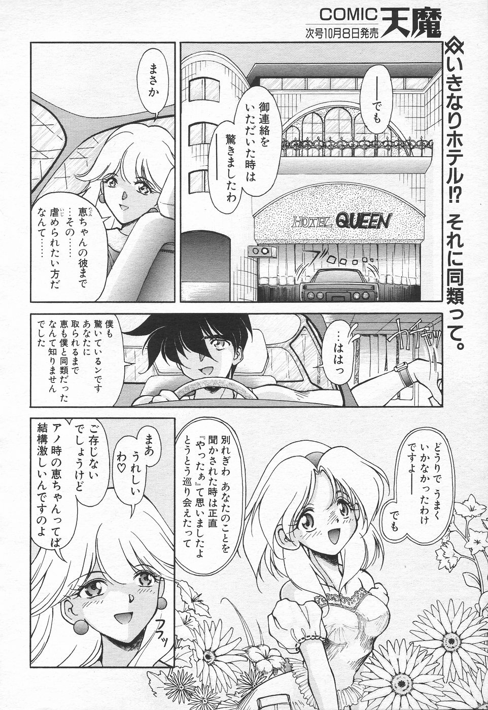 COMIC Tenma 1998-10 page 259 full