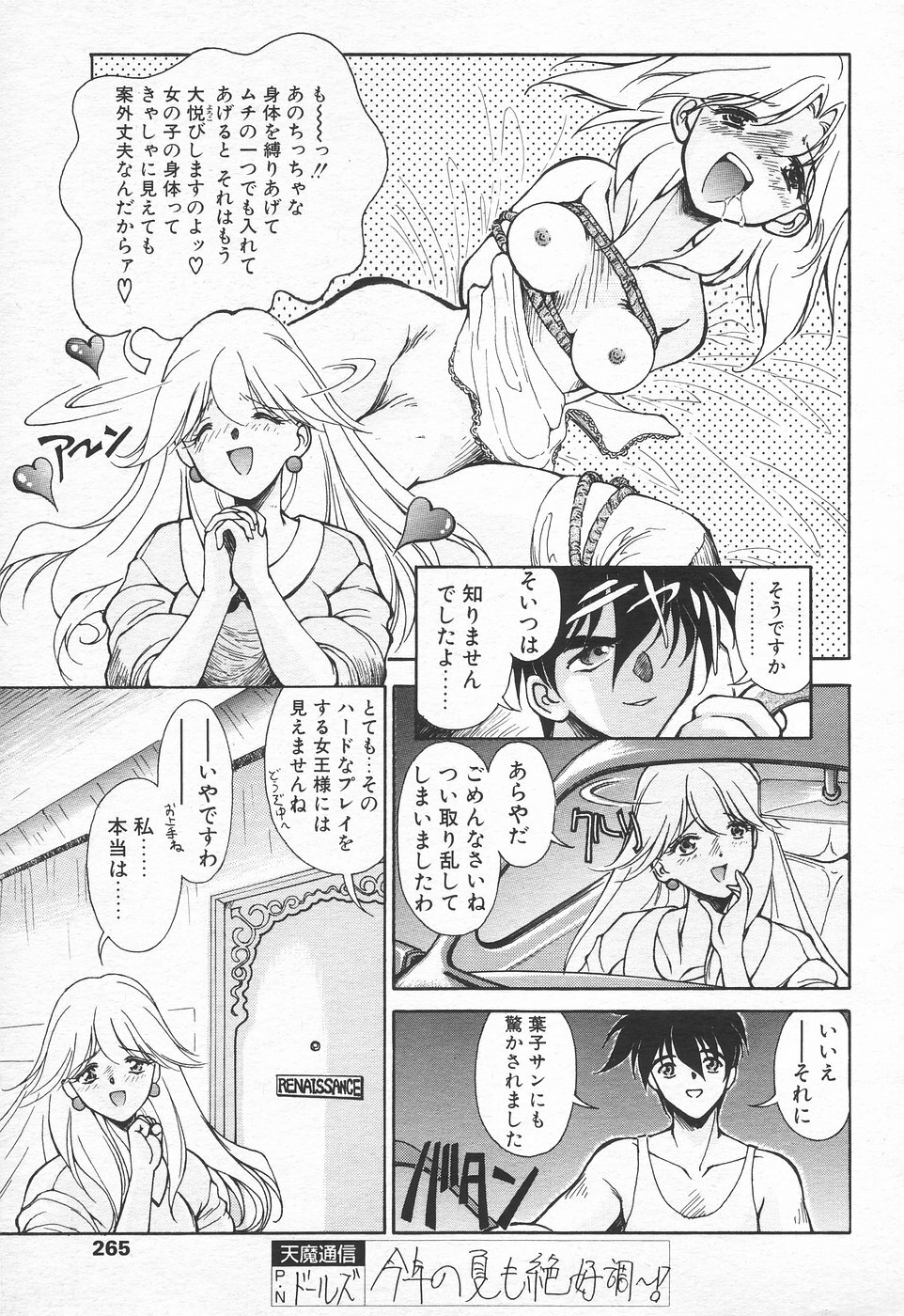 COMIC Tenma 1998-10 page 260 full