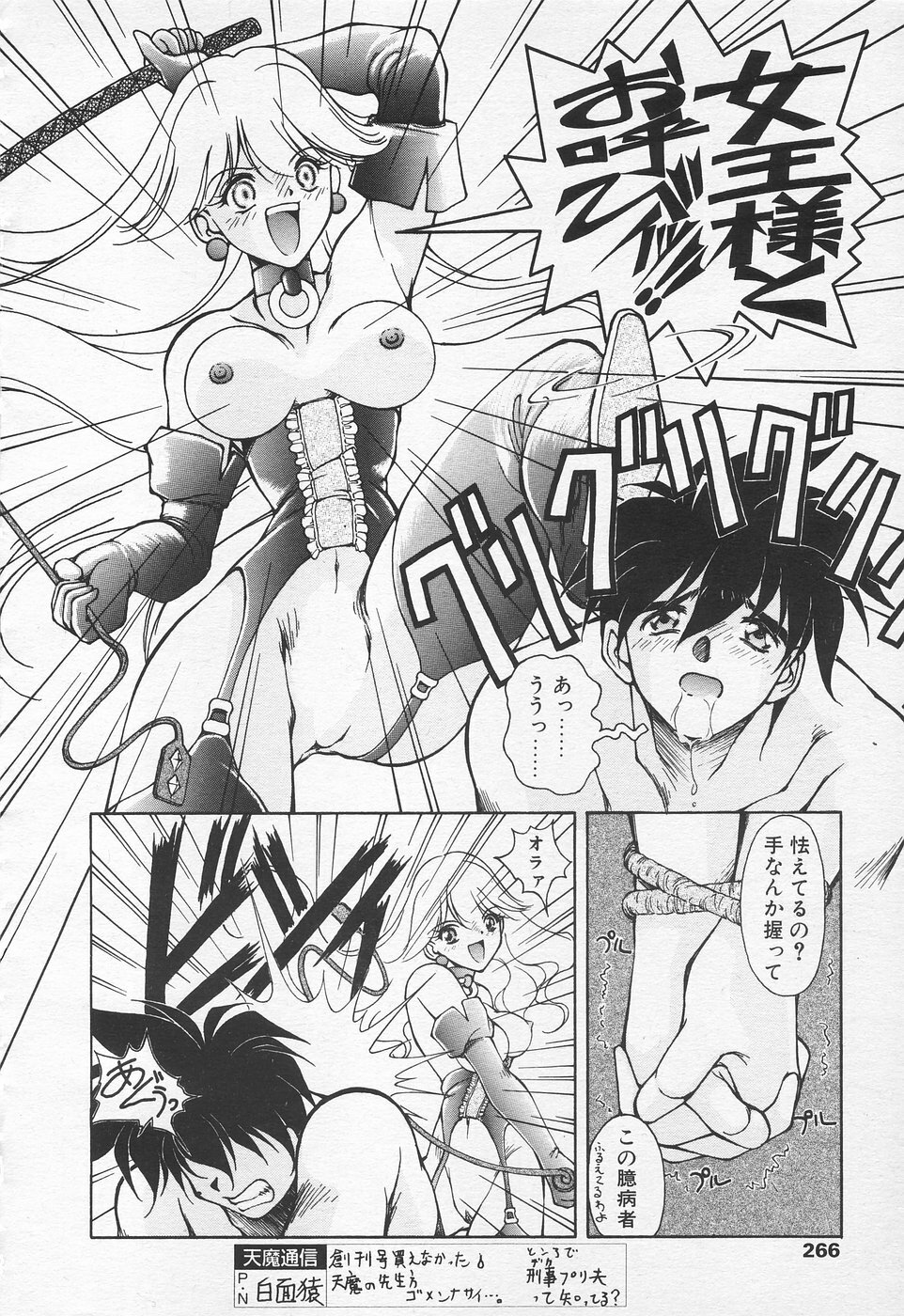 COMIC Tenma 1998-10 page 261 full