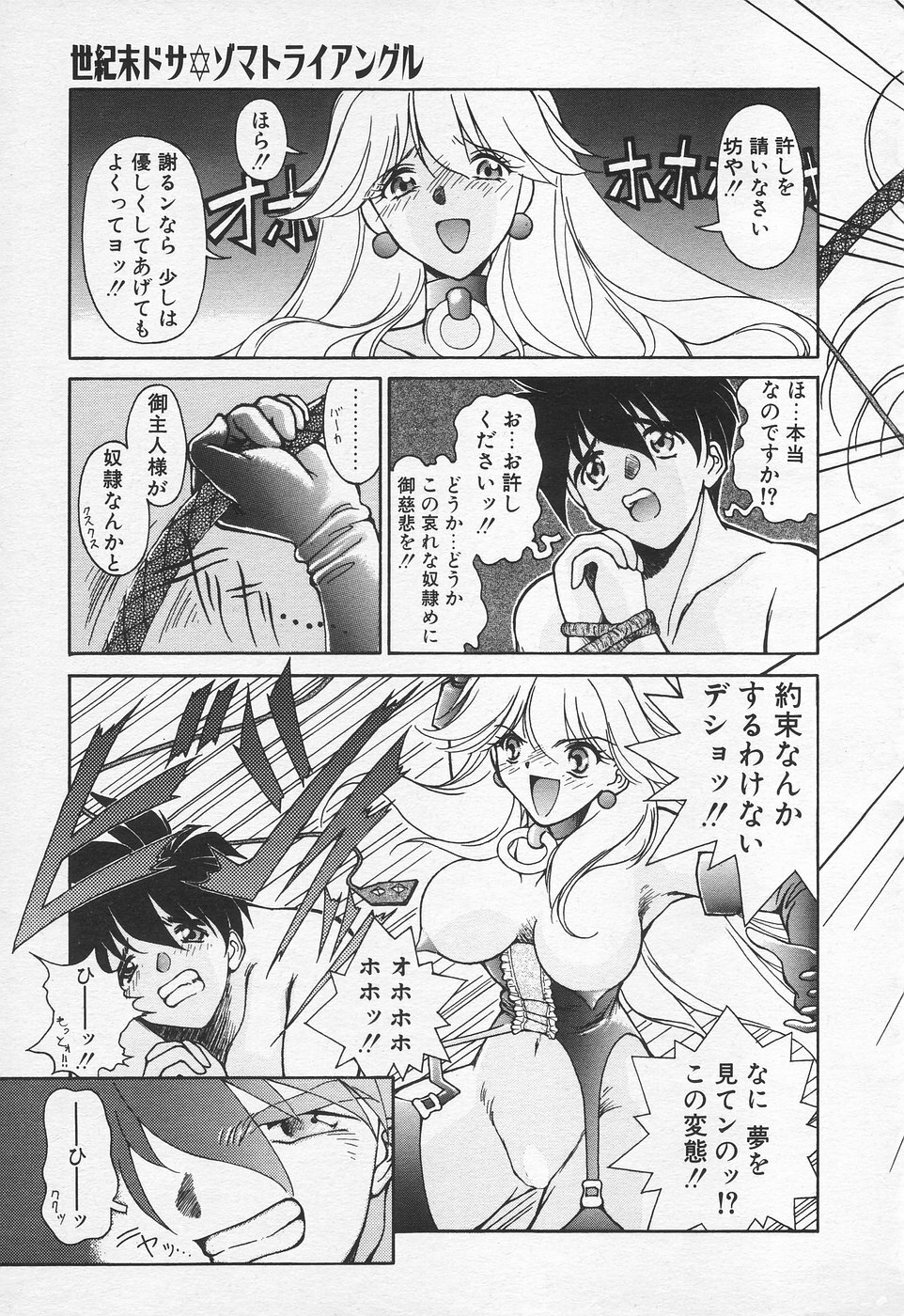 COMIC Tenma 1998-10 page 262 full