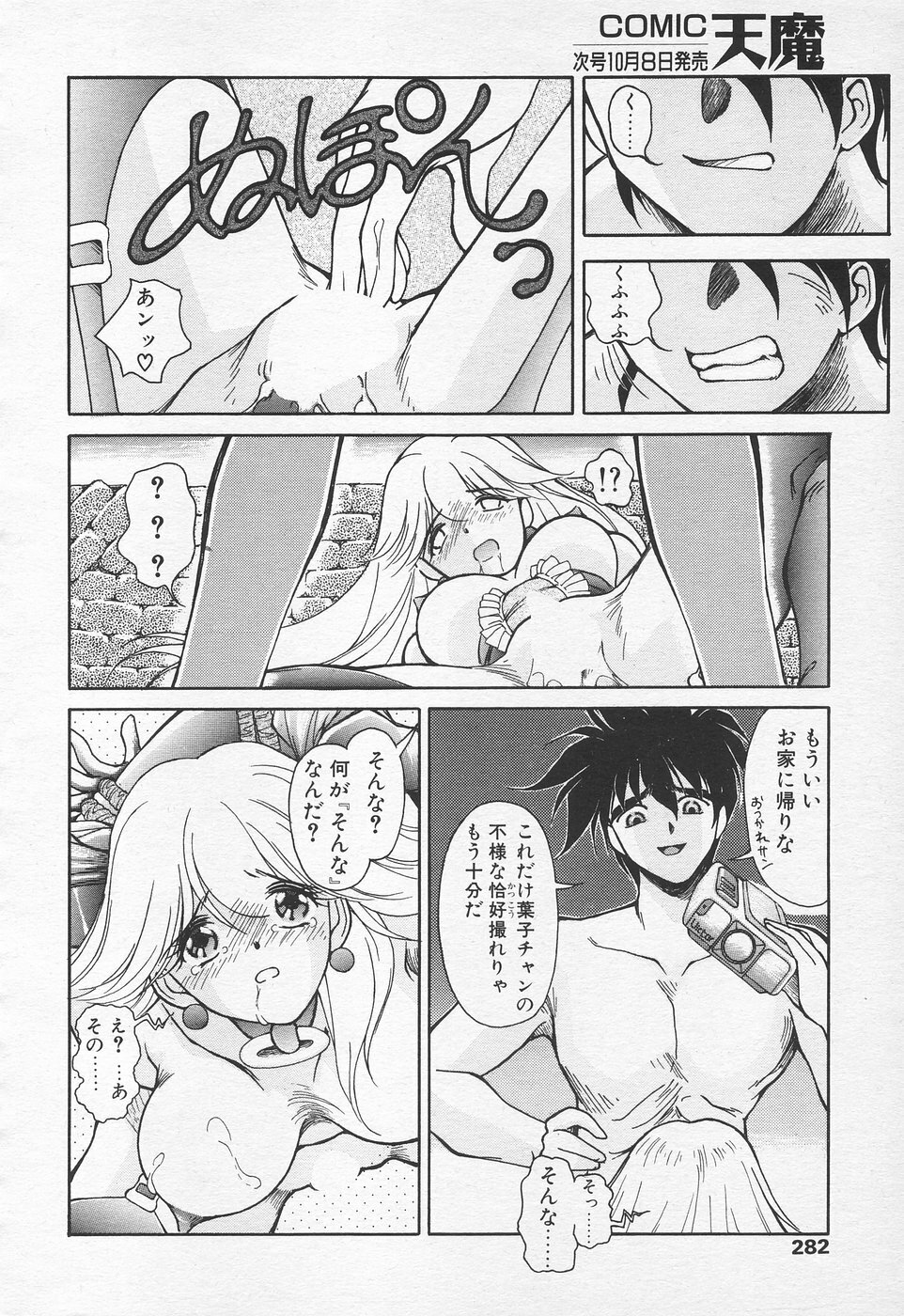 COMIC Tenma 1998-10 page 277 full