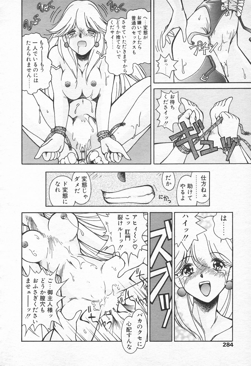 COMIC Tenma 1998-10 page 279 full