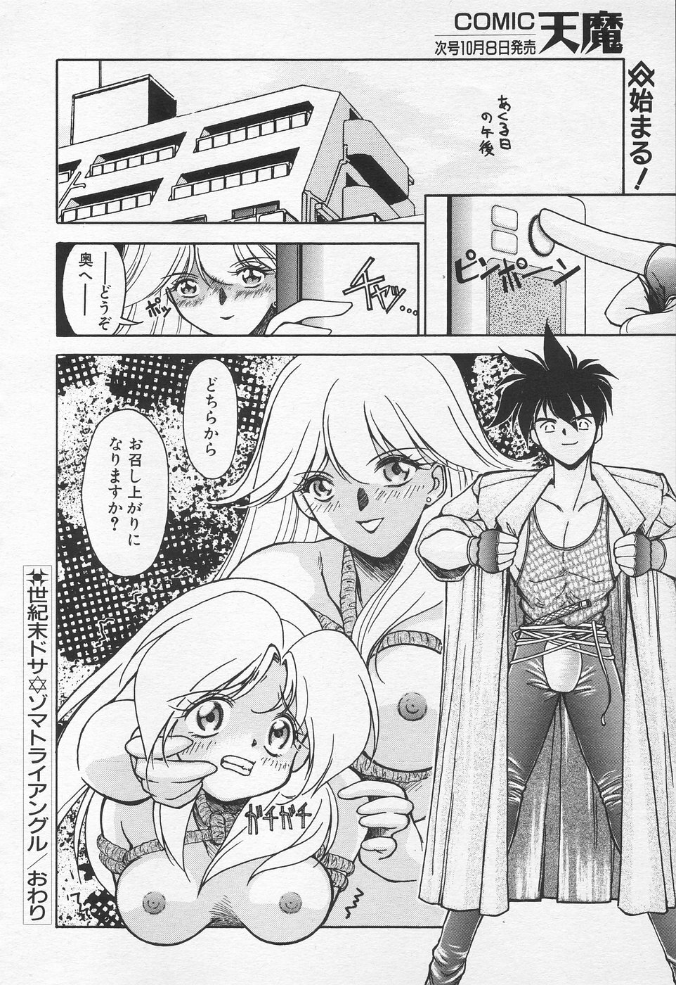 COMIC Tenma 1998-10 page 281 full