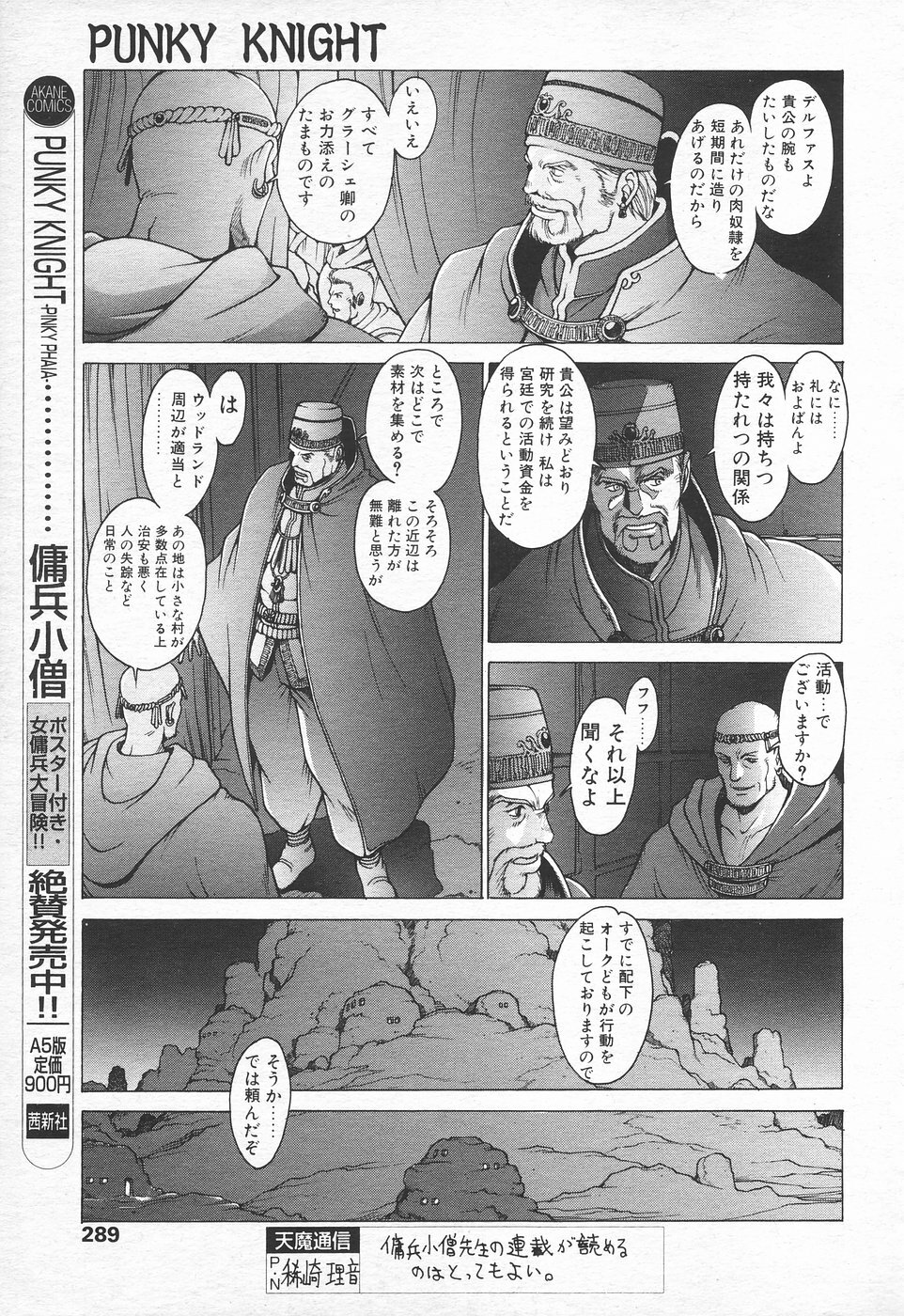 COMIC Tenma 1998-10 page 284 full