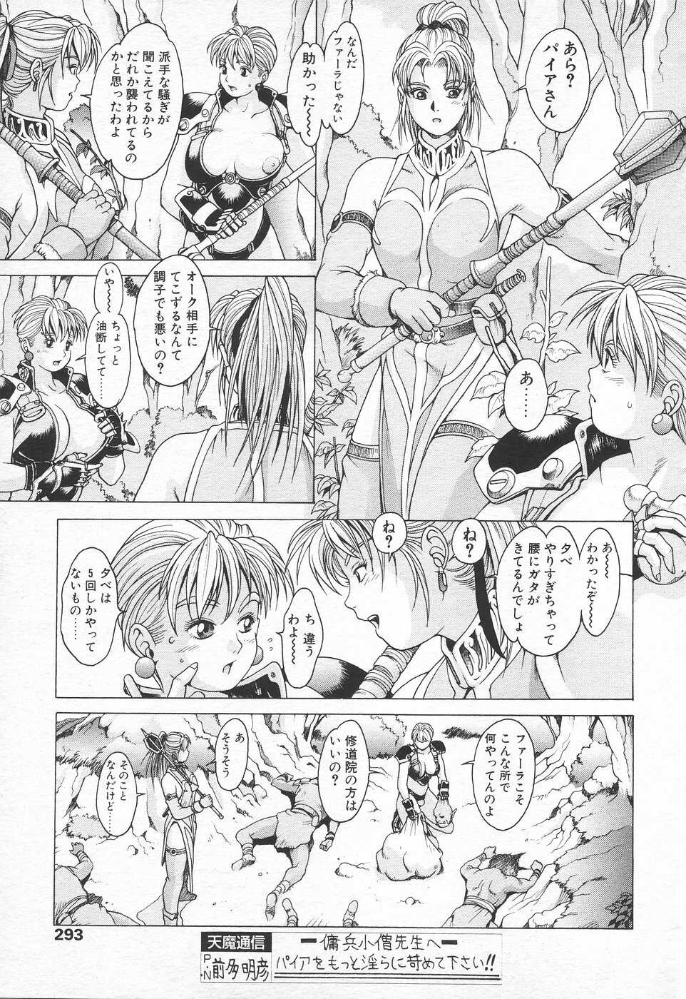 COMIC Tenma 1998-10 page 288 full