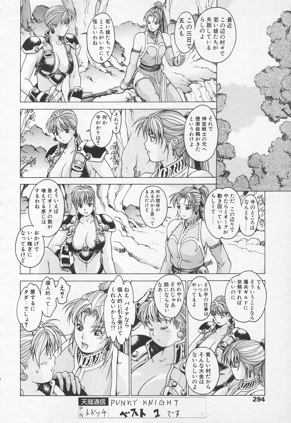 COMIC Tenma 1998-10 page 289 full