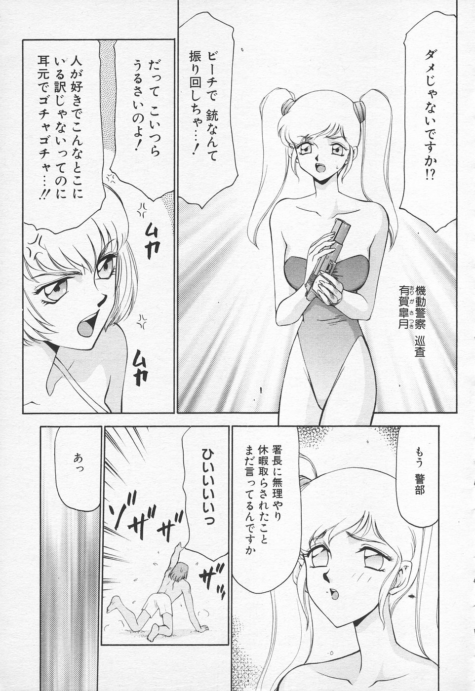 COMIC Tenma 1998-10 page 29 full