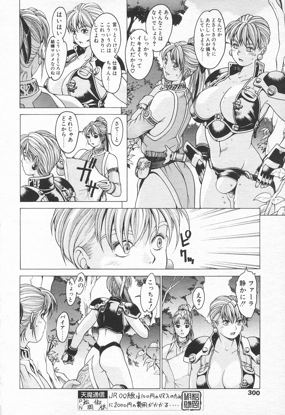 COMIC Tenma 1998-10 page 295 full