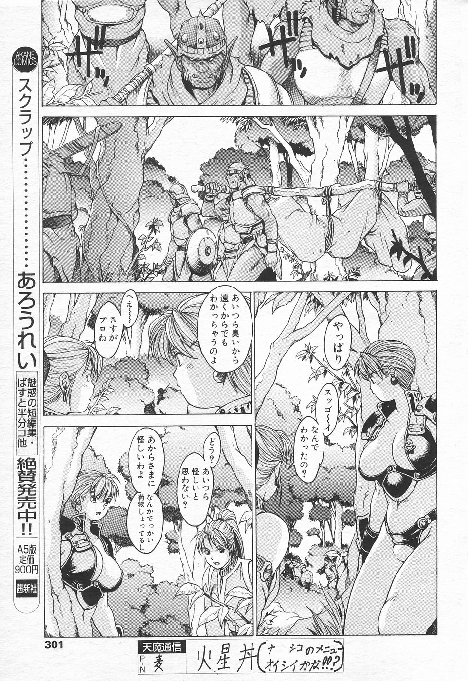 COMIC Tenma 1998-10 page 296 full