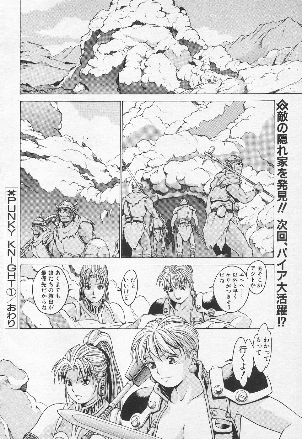 COMIC Tenma 1998-10 page 297 full