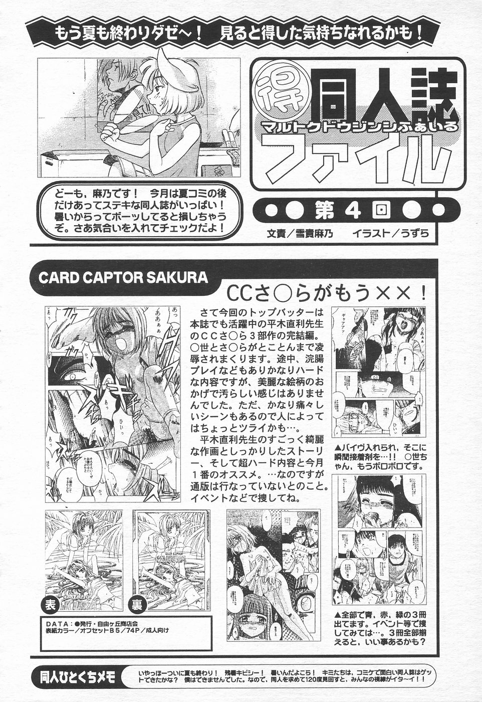 COMIC Tenma 1998-10 page 298 full