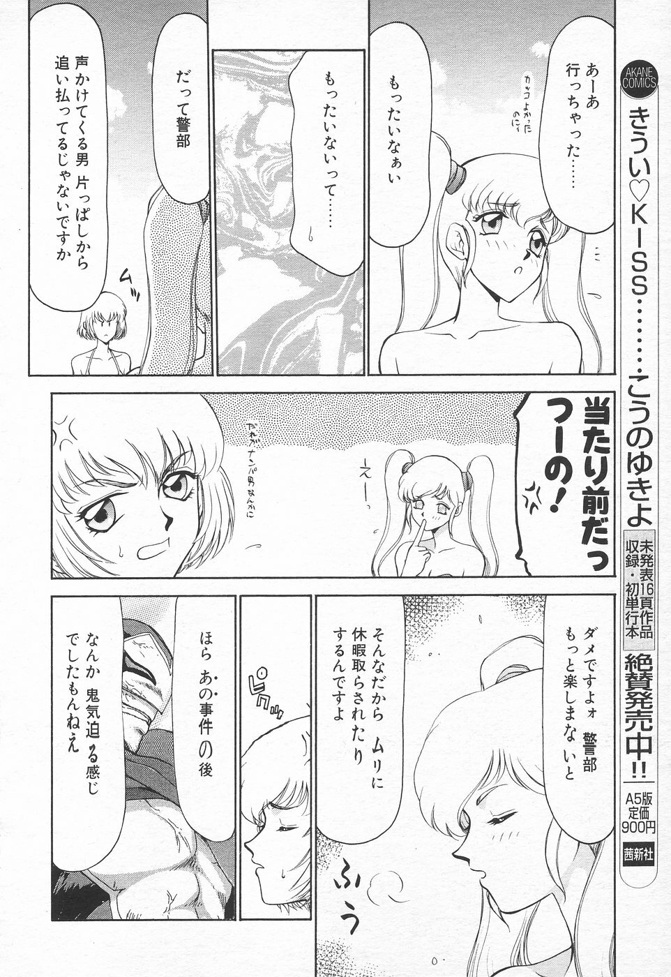 COMIC Tenma 1998-10 page 30 full