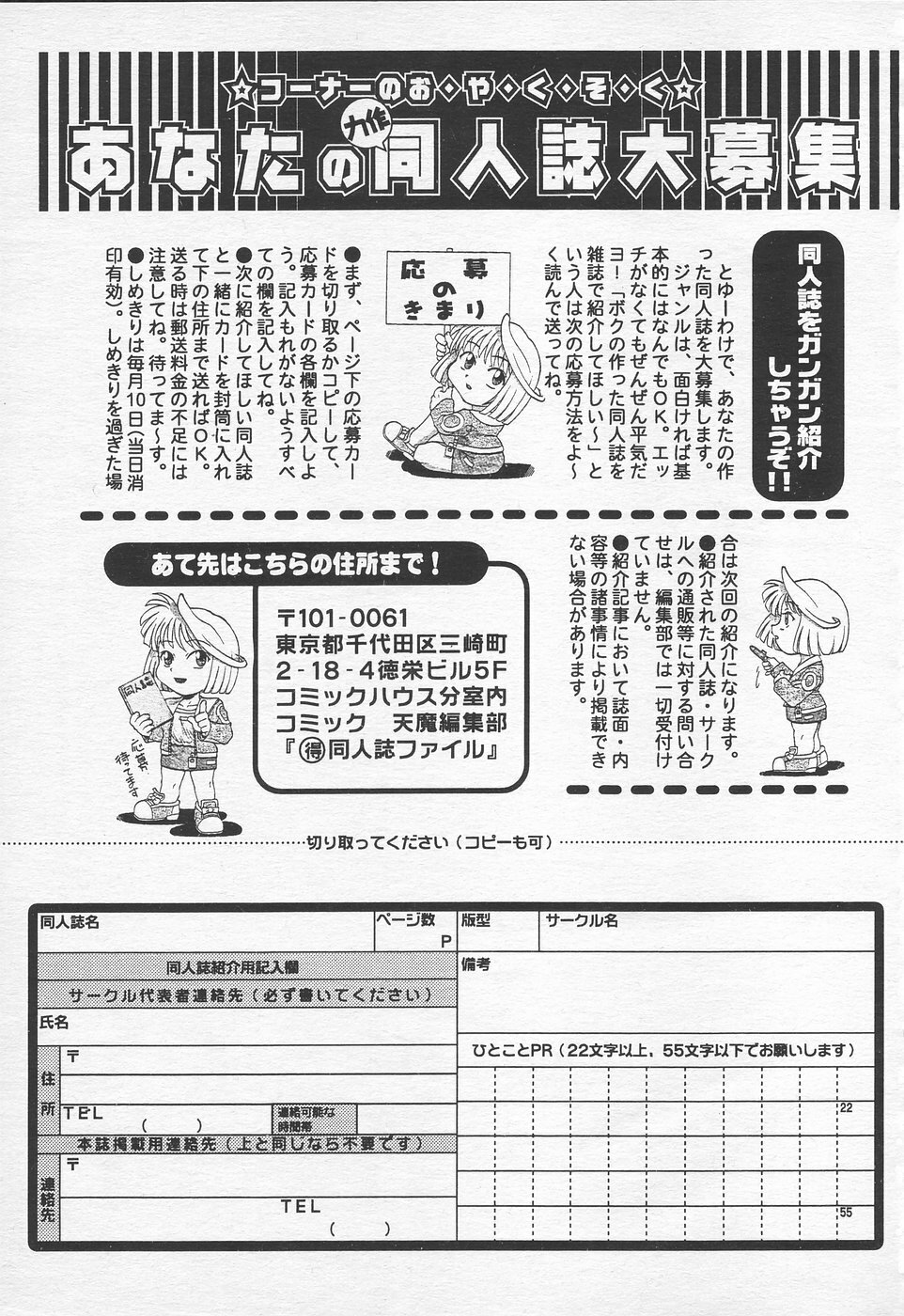 COMIC Tenma 1998-10 page 301 full