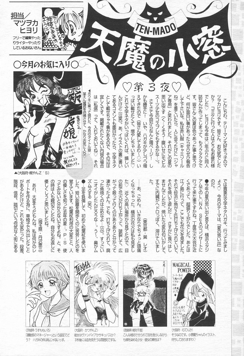 COMIC Tenma 1998-10 page 302 full