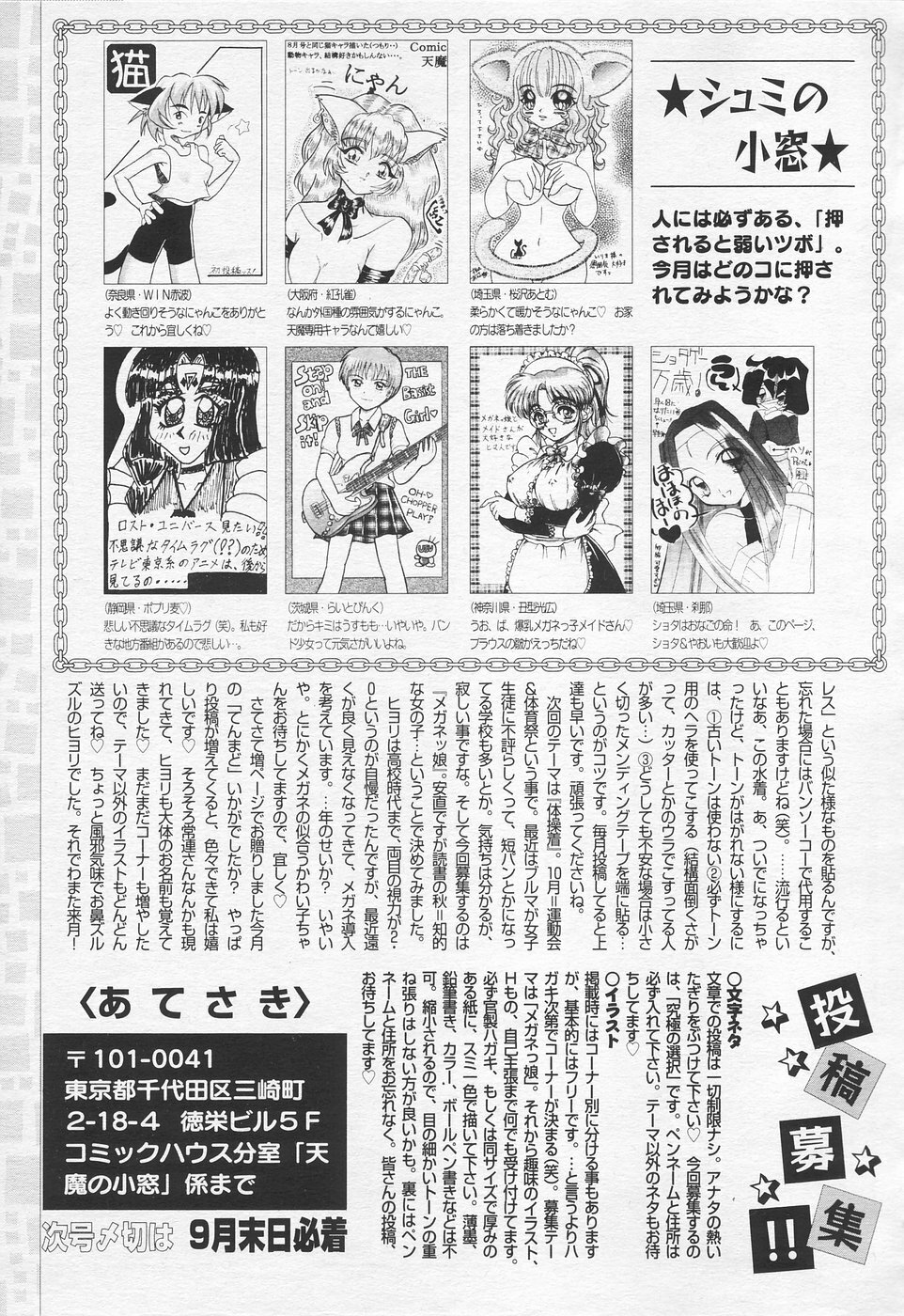 COMIC Tenma 1998-10 page 305 full